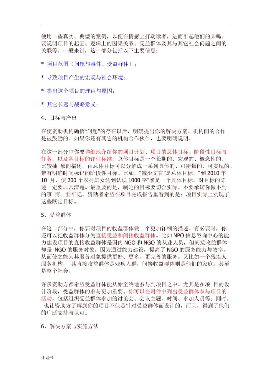 如何写公益项目创业计划书.doc_第2页