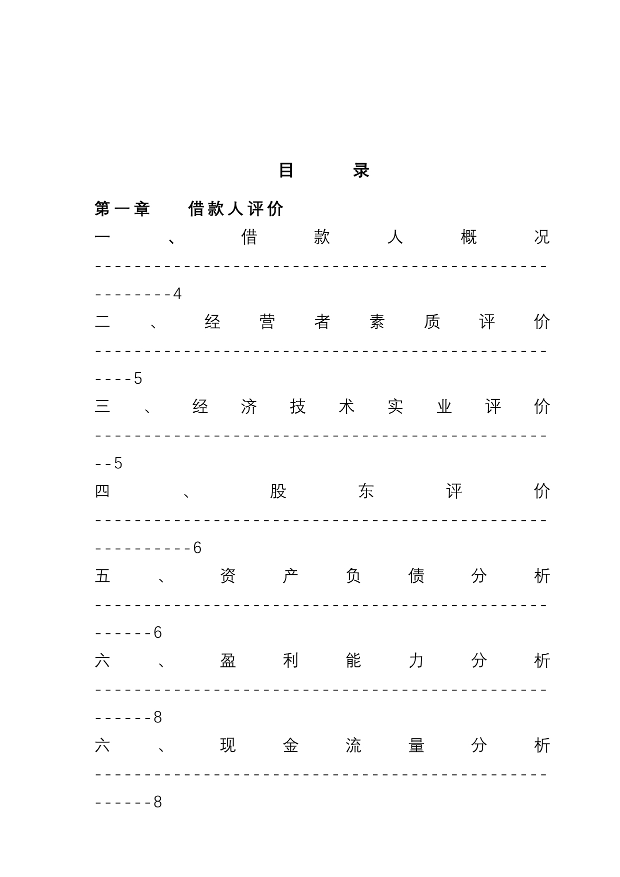 （地产市场分析）地产公司借款评估报告底稿_第3页