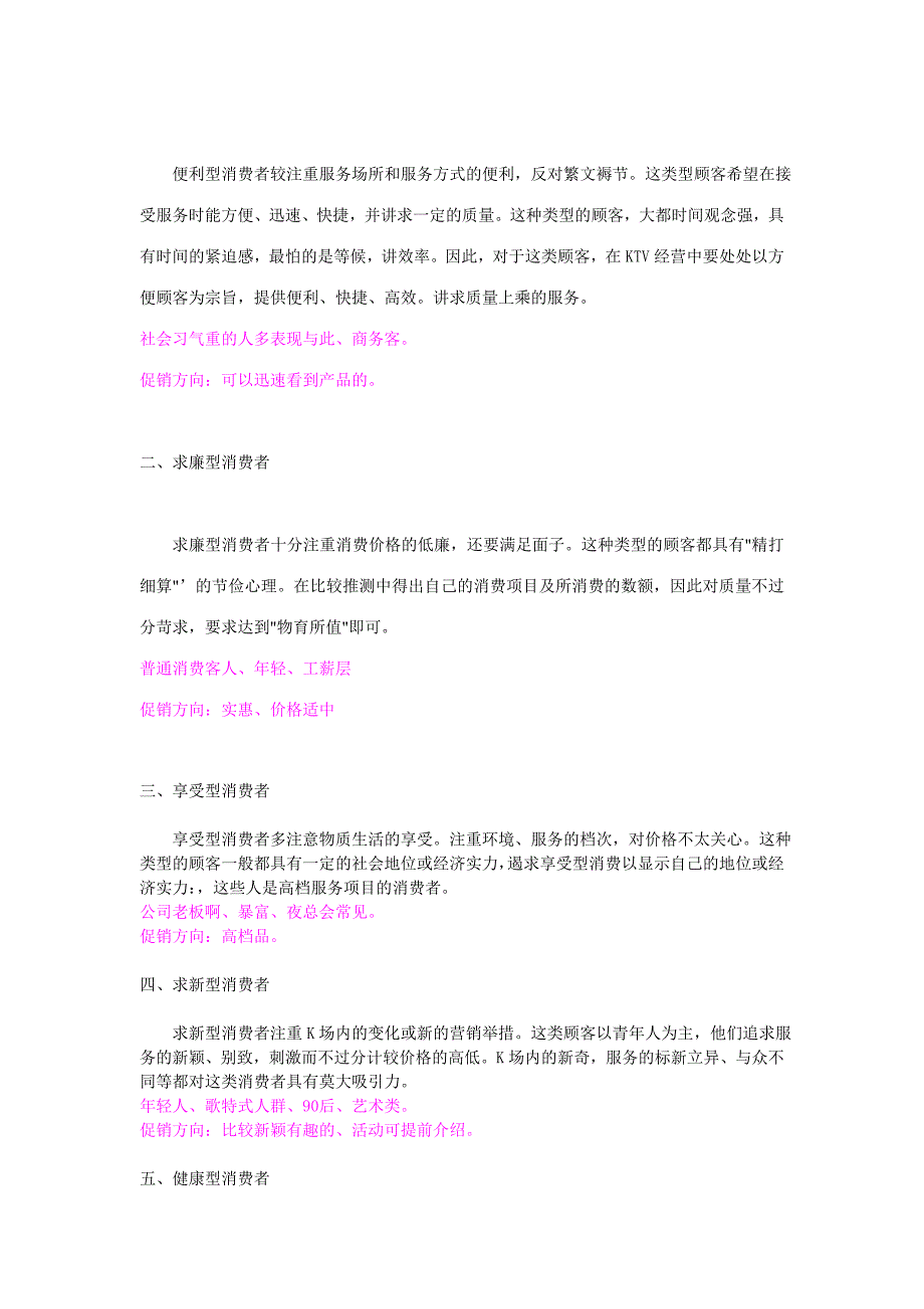 KTV客人消费类型与营销技巧_第3页