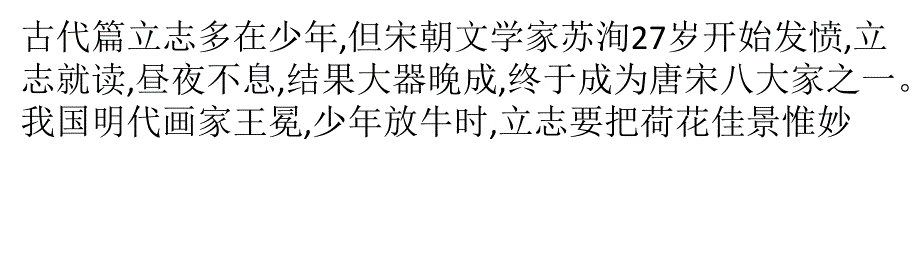 名人励志成才的小故事集锦教学文案_第1页