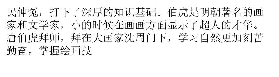 名人励志成才的小故事集锦教学文案_第5页