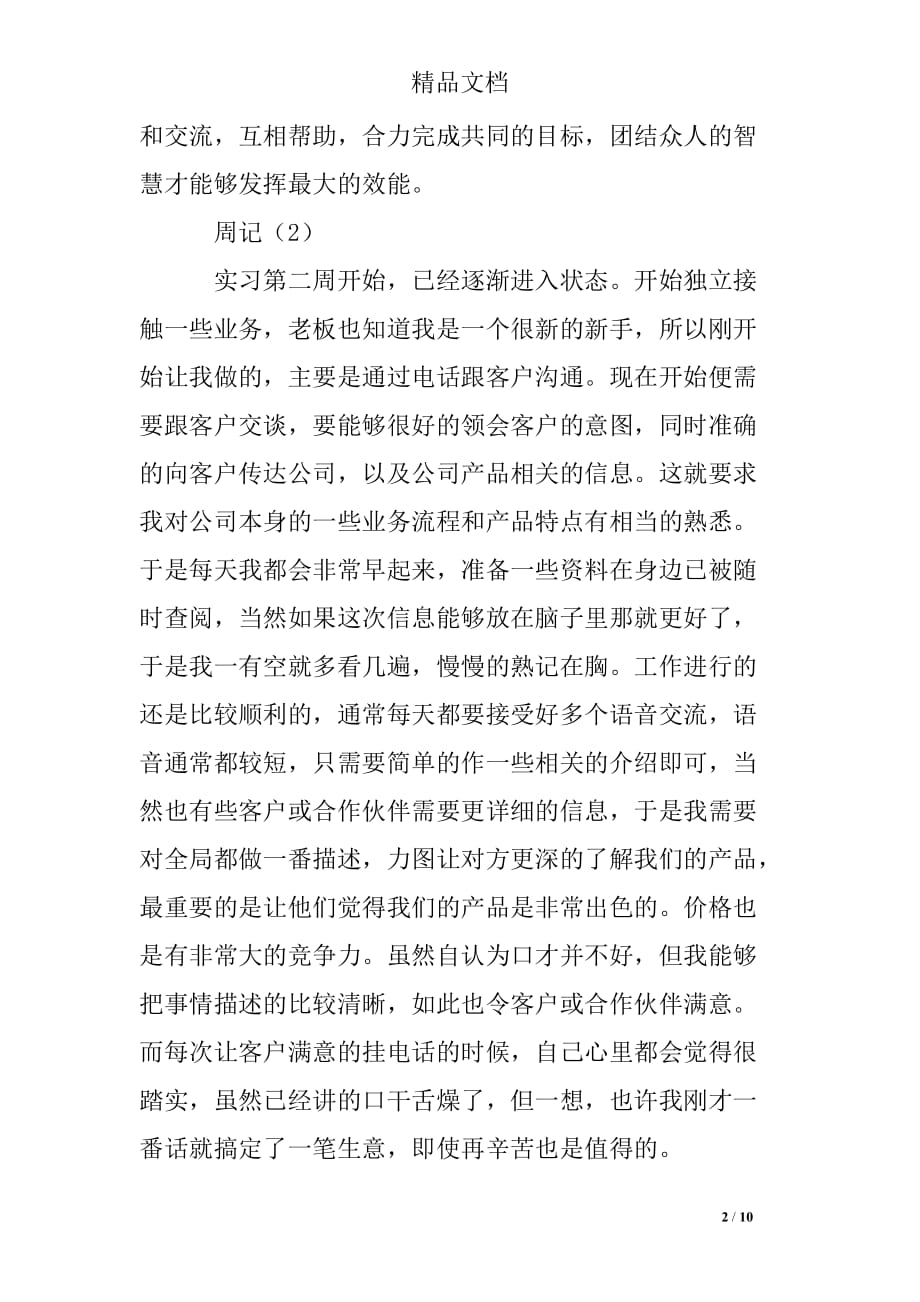 关于电话销售的实习周记_第2页