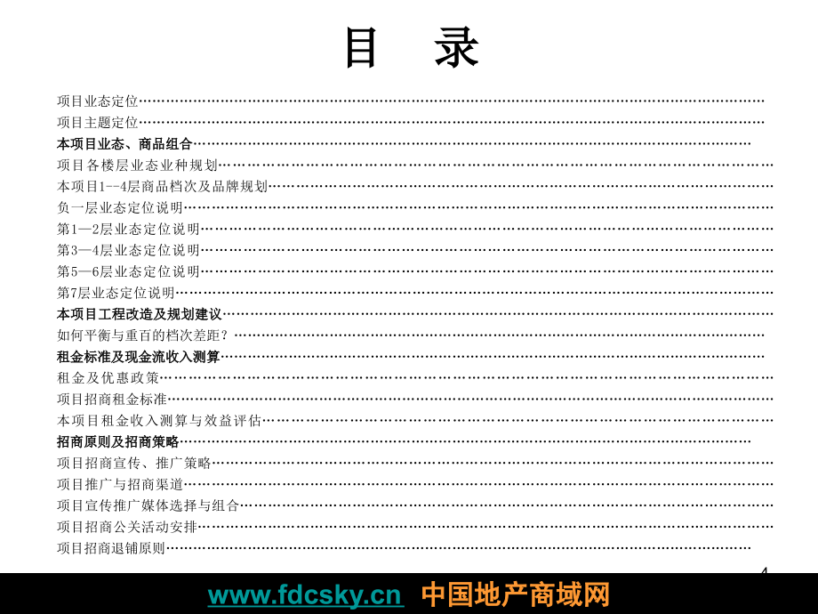 2007年重庆创意时尚广场市调及定位策划报告_第4页