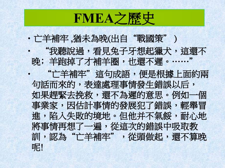 FMEA失效模式与影响分析流程_第4页