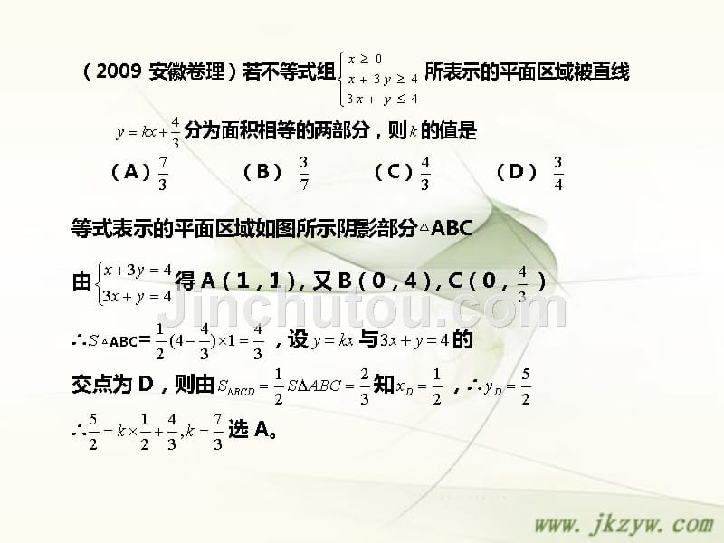 高三数学高考汇编课件：不等式.ppt_第4页