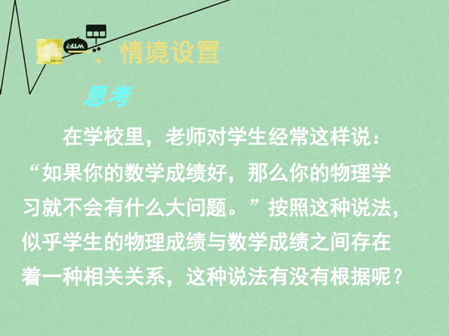 湖南长沙高中数学2.3变量间的相关关系课件新人教A必修3 .ppt_第2页