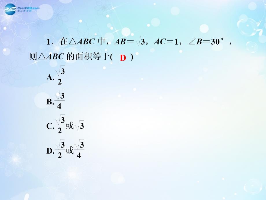 名师导学高考数学一轮总复习 4.24 解斜三角形课件 理.ppt_第3页