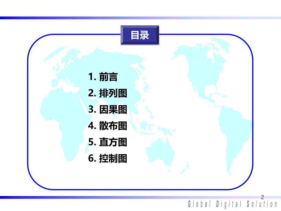 质量分析常用工具教材PPT课件.ppt_第2页