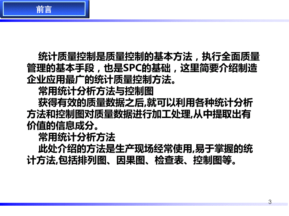 质量分析常用工具教材PPT课件.ppt_第3页