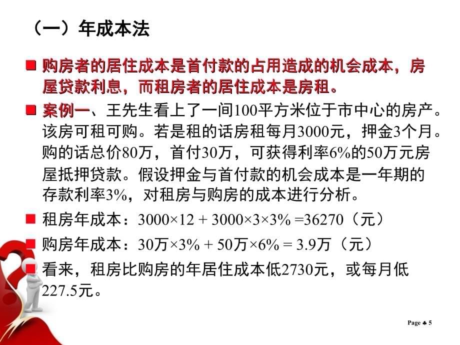 第五章-个人居住计划与地产投资PPT课件.ppt_第5页