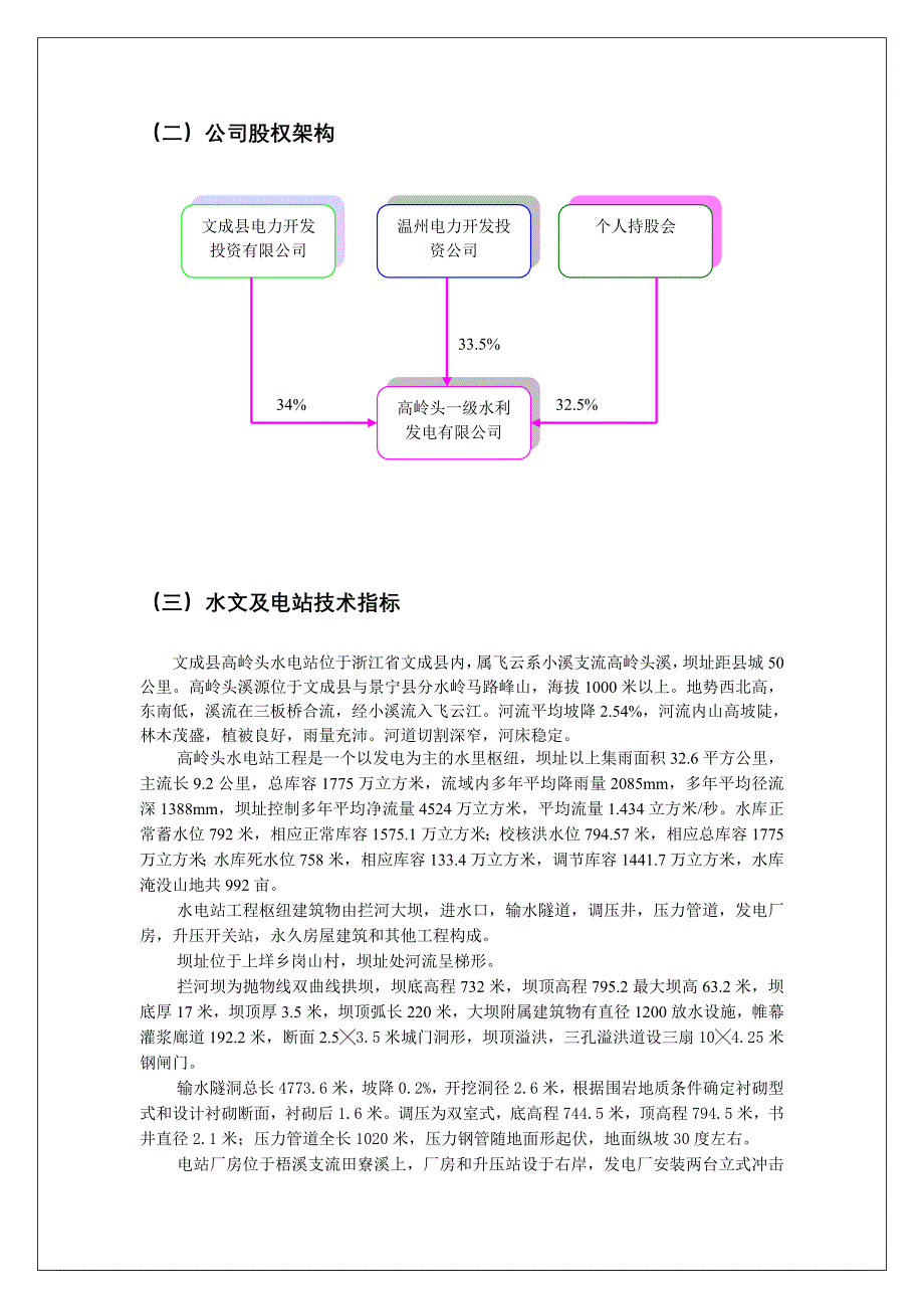 （项目管理）水电站收购项目尽职调查_第2页