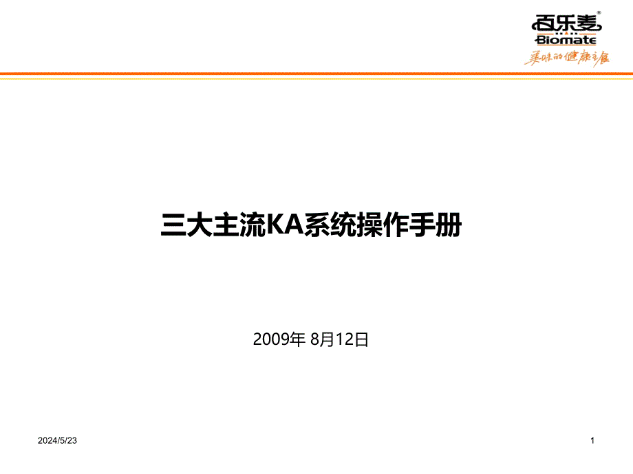 国际KA系统操作手册PPT课件.ppt_第1页