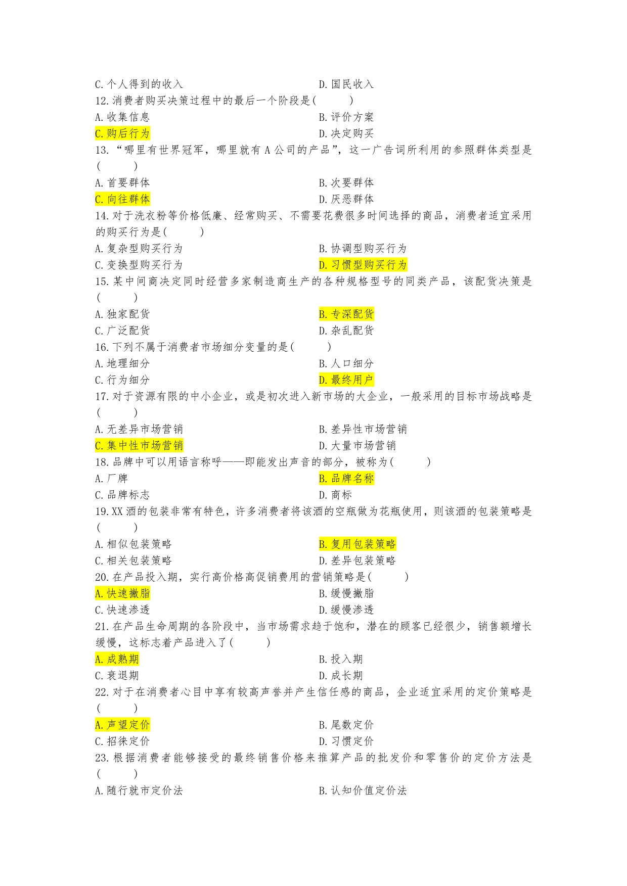 全国自考 0058市场营销2012_2014试题答案_第2页