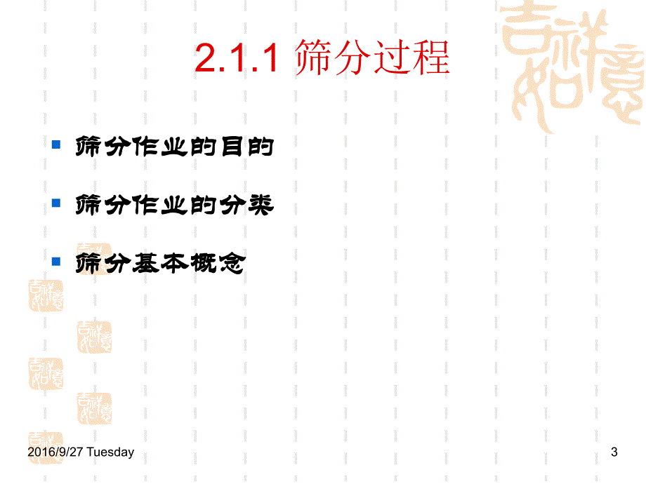 2 工业筛分及筛分机械_第3页