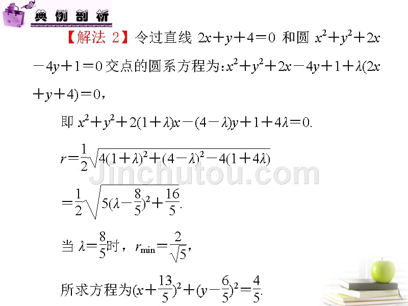 高中数学第一轮总复习 第8章第47讲圆的方程课件 文 .ppt_第5页