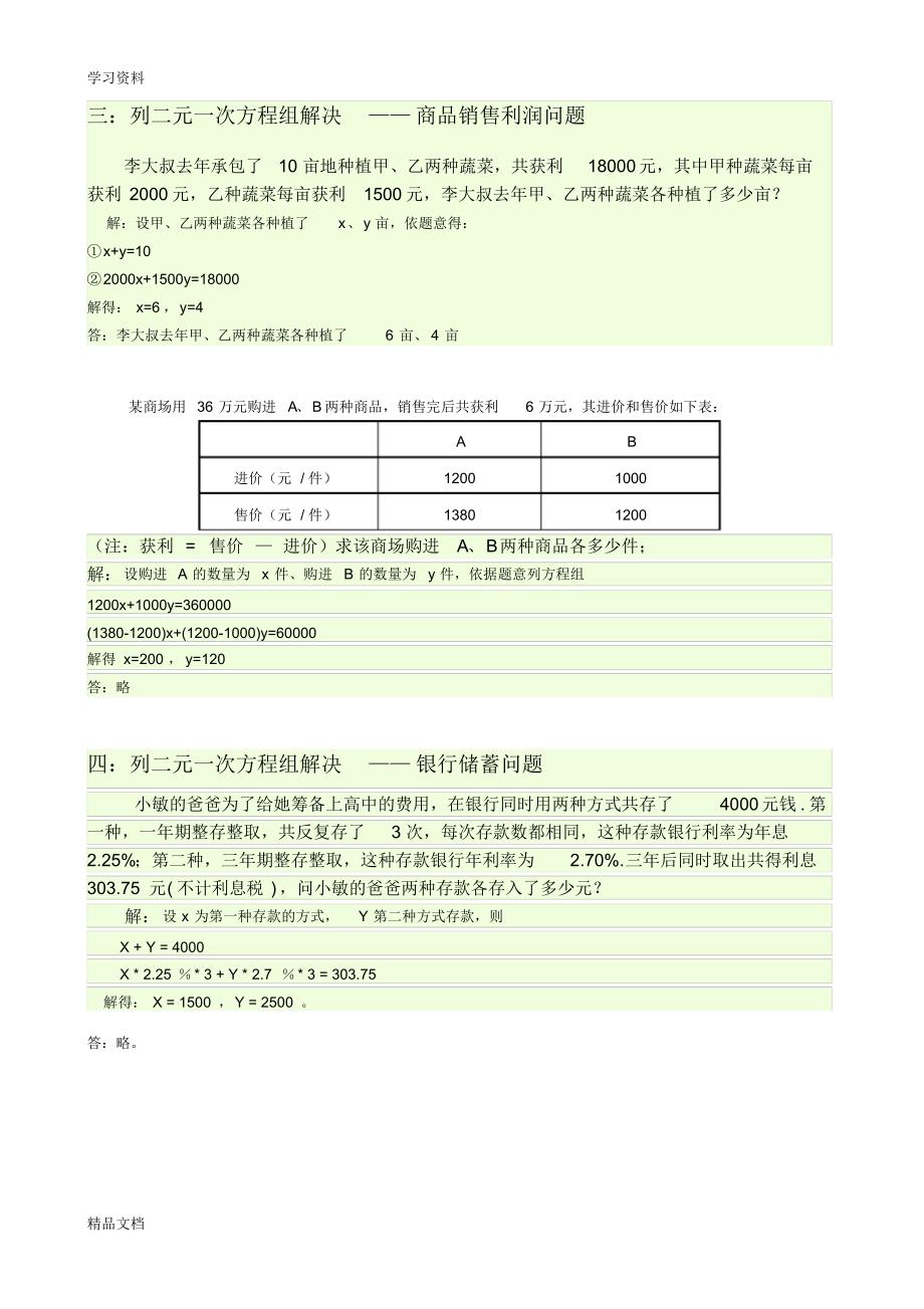 最新二元一次方程组经典应用题及答案讲课稿.pdf_第2页