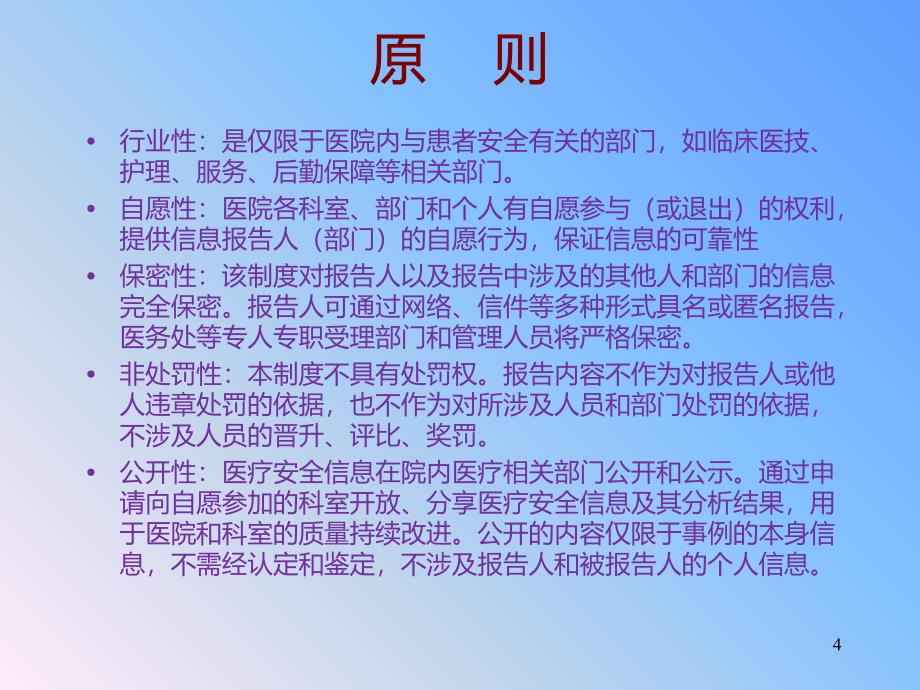 医疗不良安全事件培训PPT课件.ppt_第4页