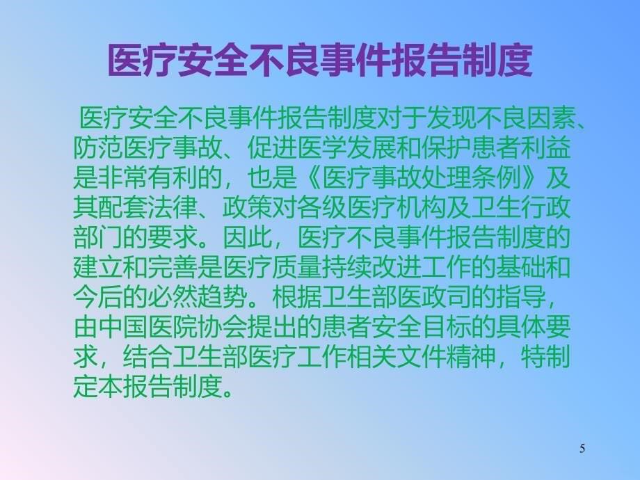 医疗不良安全事件培训PPT课件.ppt_第5页