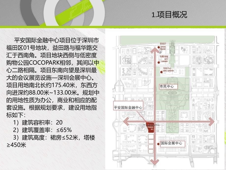 高层建筑分析--深圳平安金融中心_第5页