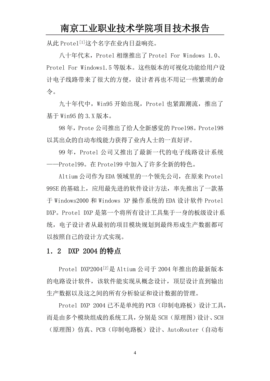 （电子行业企业管理）教函范例综合实训项目技术报告电子测温计的制作_第4页