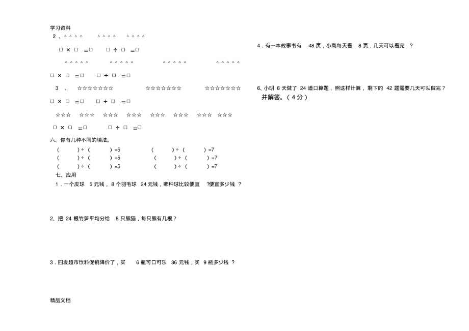 最新人教版小学数学二级下册第二单元测试卷复习课程.pdf_第2页