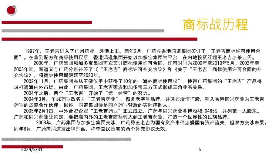 王老吉加多宝案例分析PPT课件.pptx_第5页