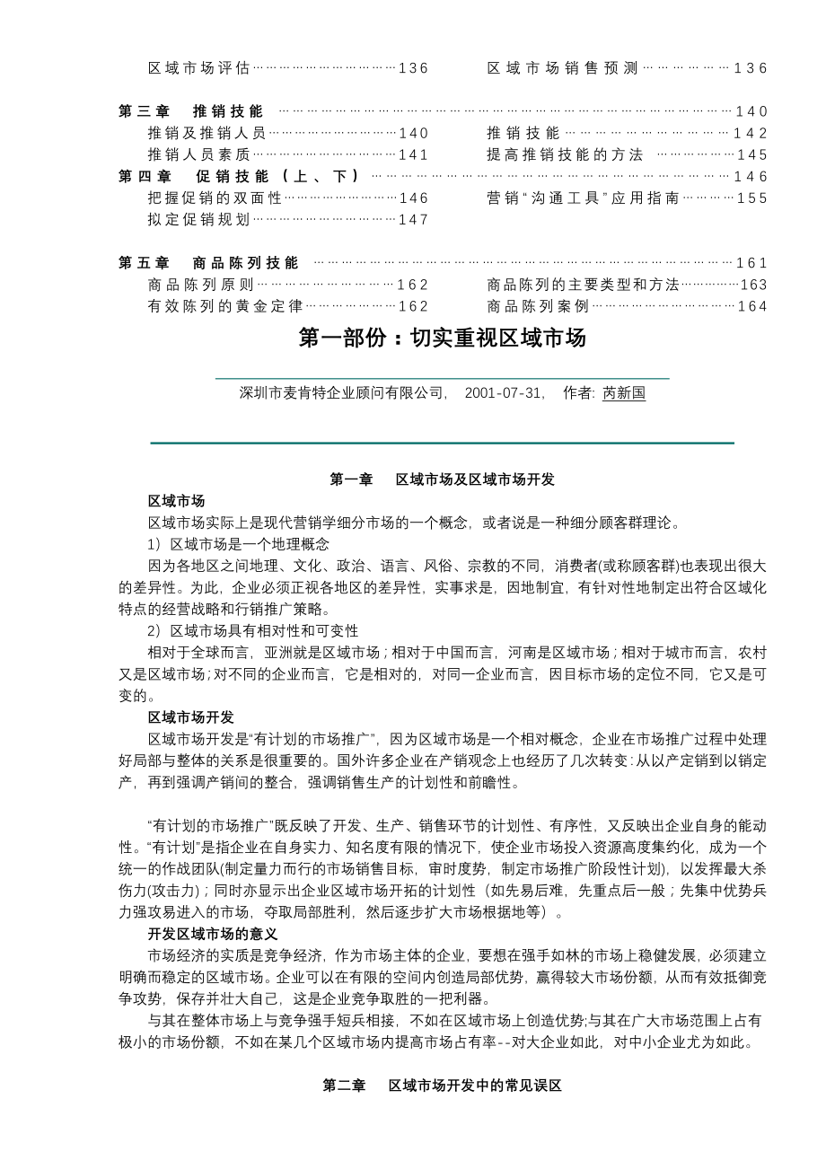 TCL区域市场营销策划分析报告_第3页