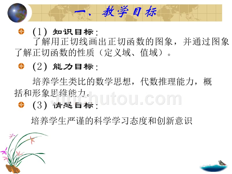 高一数学上册正切函数的图象和性质8课件.ppt_第3页