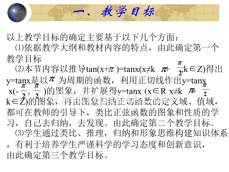 高一数学上册正切函数的图象和性质8课件.ppt_第4页