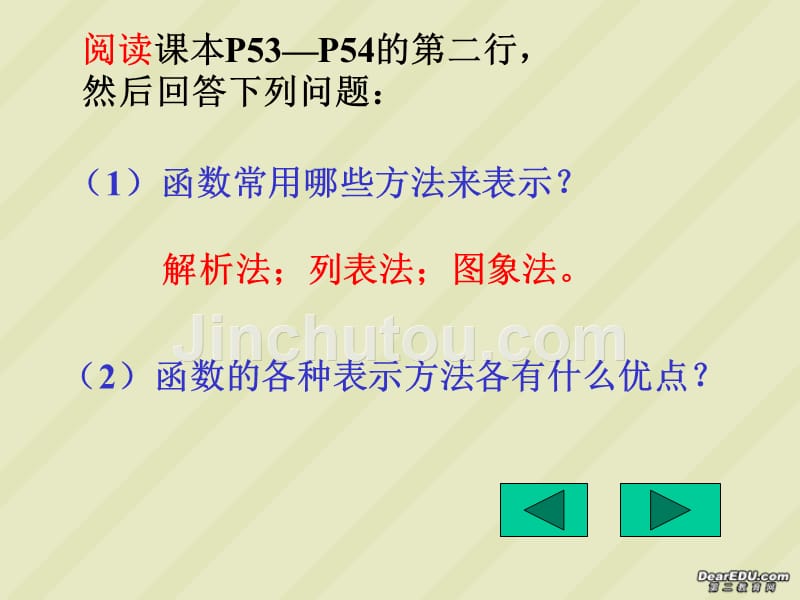 高一数学函数的表示法 新课标 人教.ppt_第3页