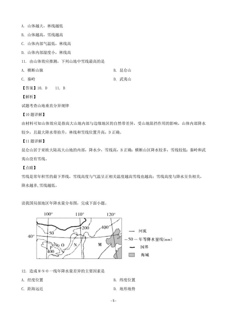 2020届黑龙江省高三上学期第一次调研地理试题（解析word版）_第5页