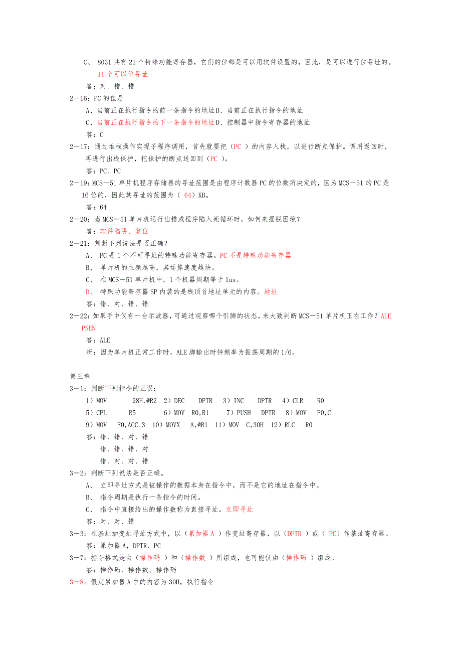 单片机原理与应用习题和答案_第2页