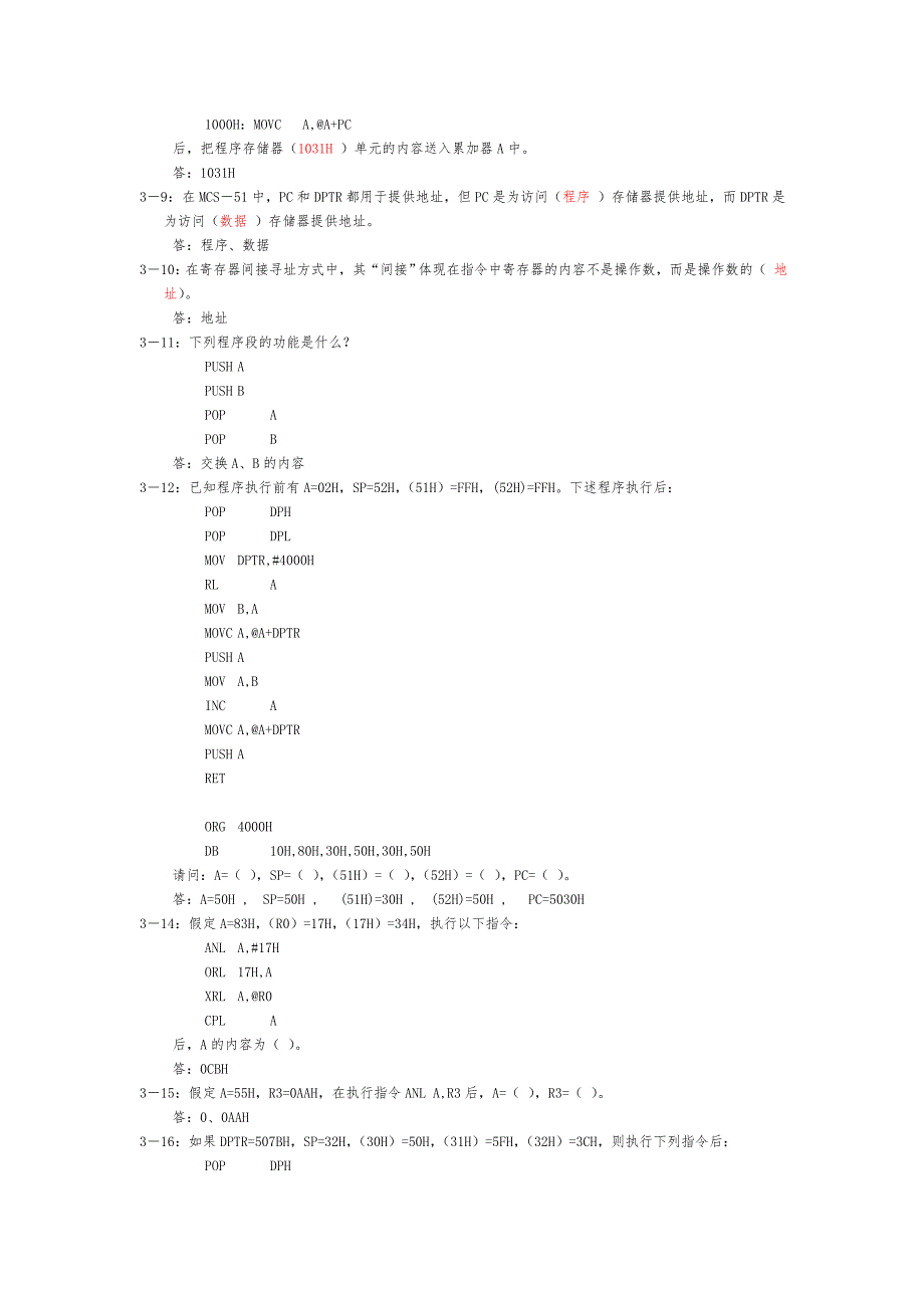 单片机原理与应用习题和答案_第3页