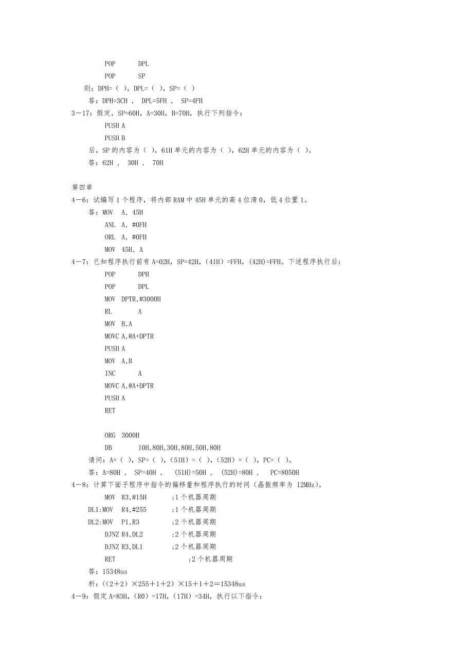 单片机原理与应用习题和答案_第4页