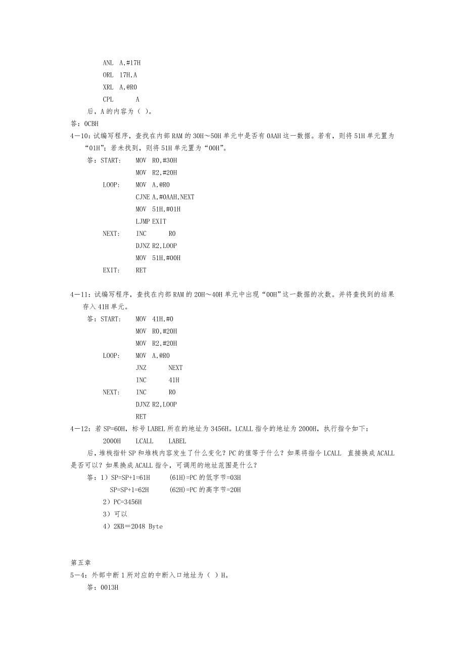 单片机原理与应用习题和答案_第5页