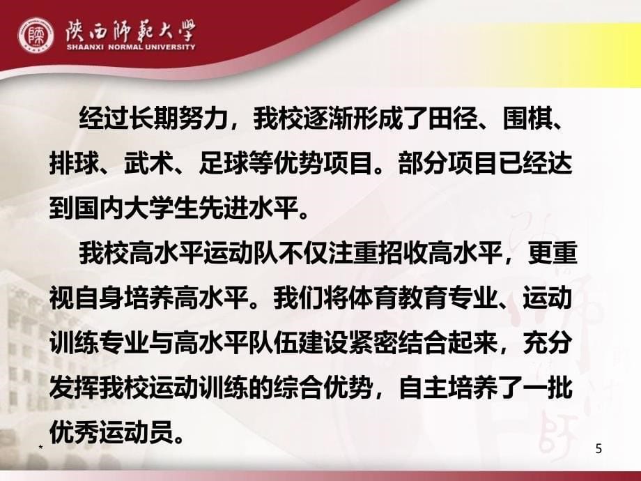 高水平汇报总报告PPT课件.ppt_第5页