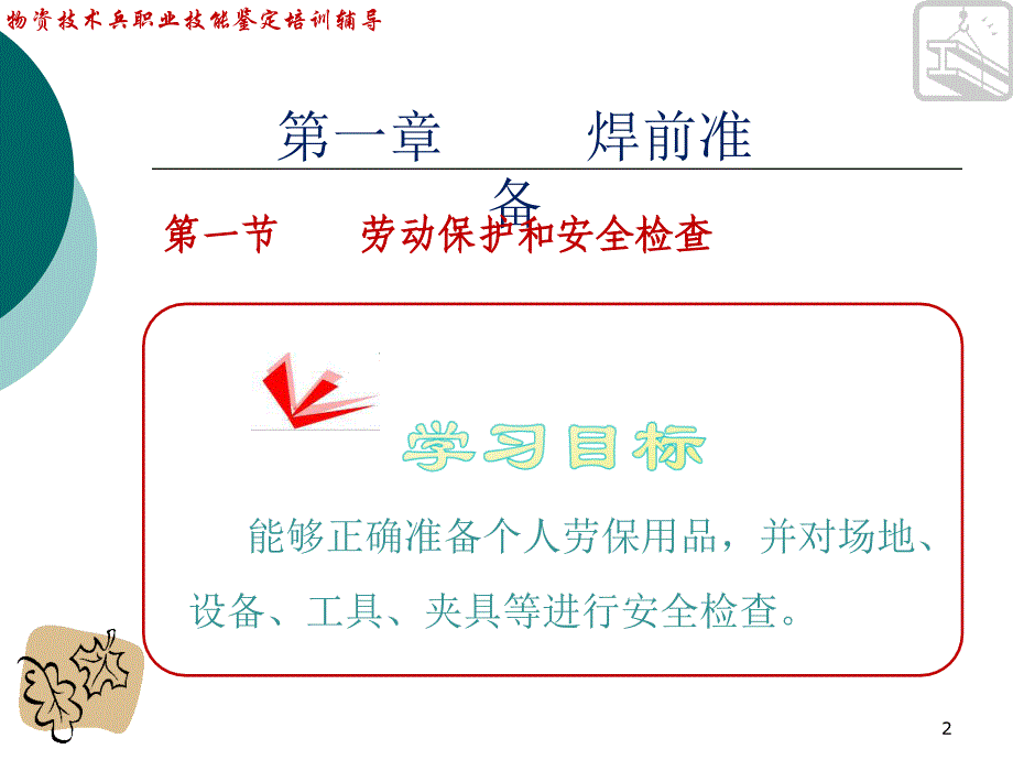 初级焊工技能PPT课件.ppt_第2页