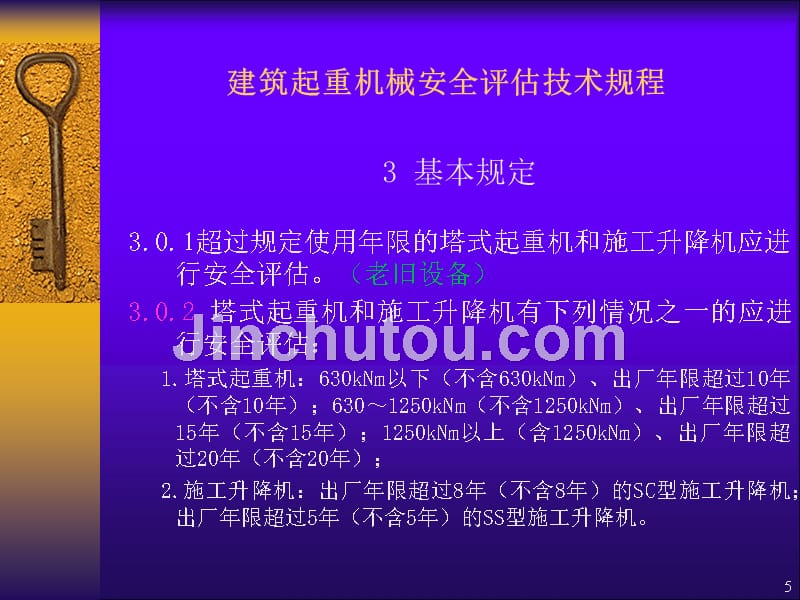 安全评估专题PPT课件.ppt_第5页