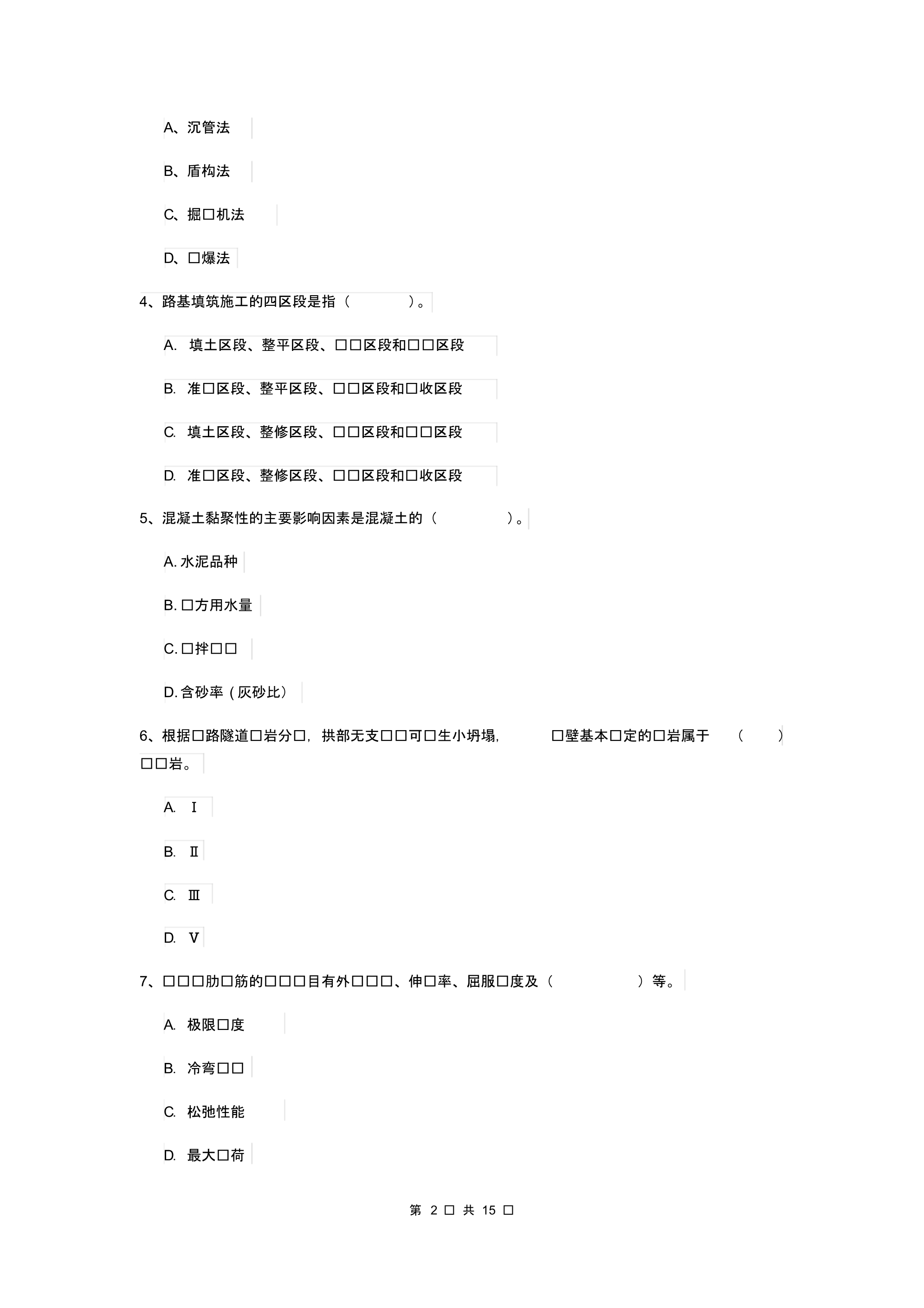 2019版国家一级建造师《铁路工程管理与实务》模拟考试(II卷)附答案.pdf_第2页