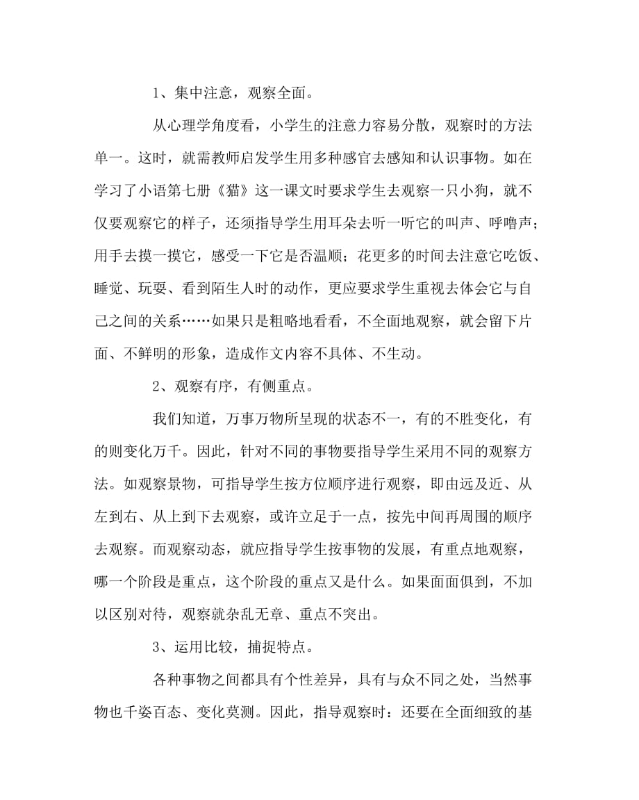 语文（心得）之浅析小语习作教学中“积累”的指导_第2页