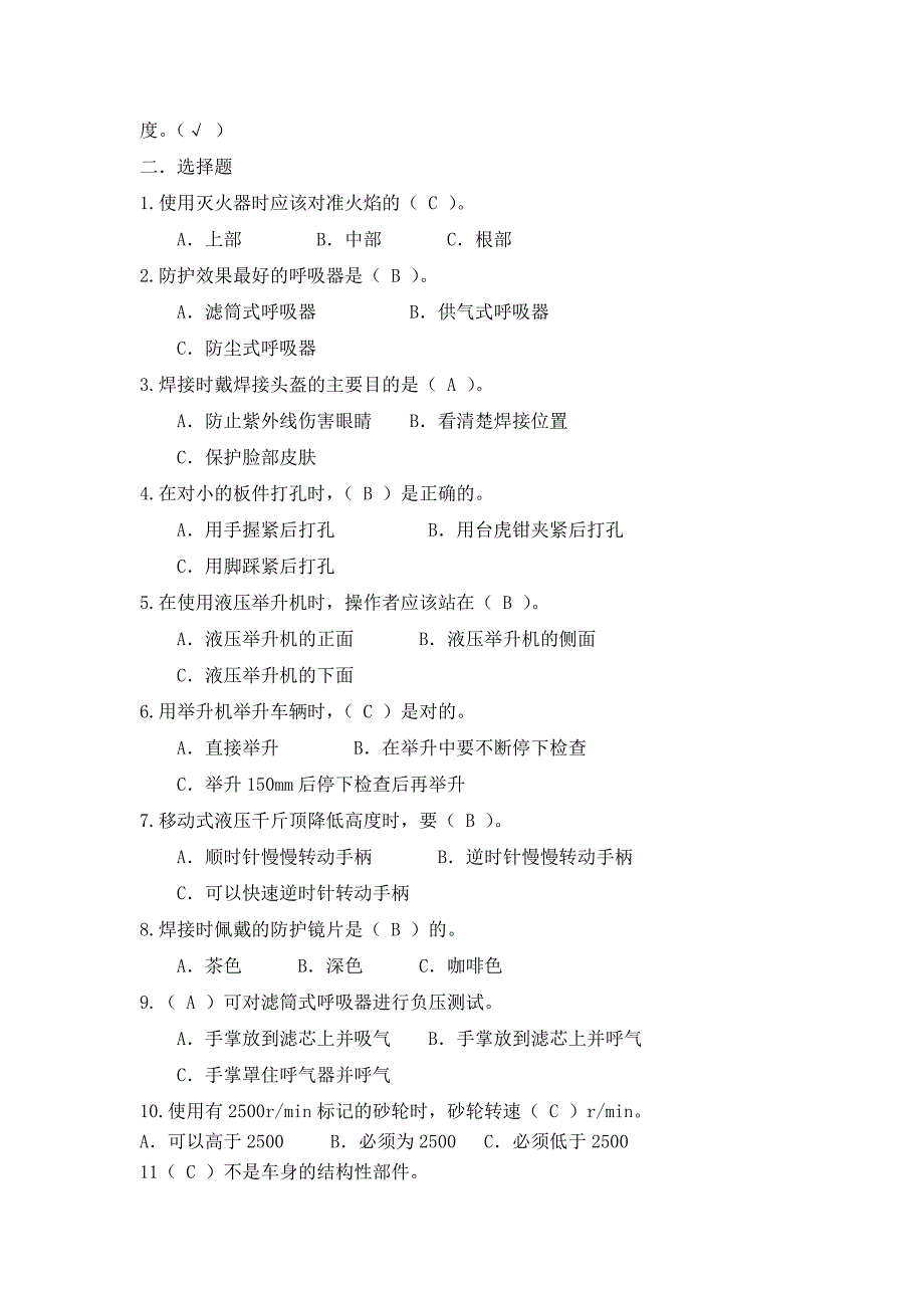 车身修复习题库解析.doc_第4页