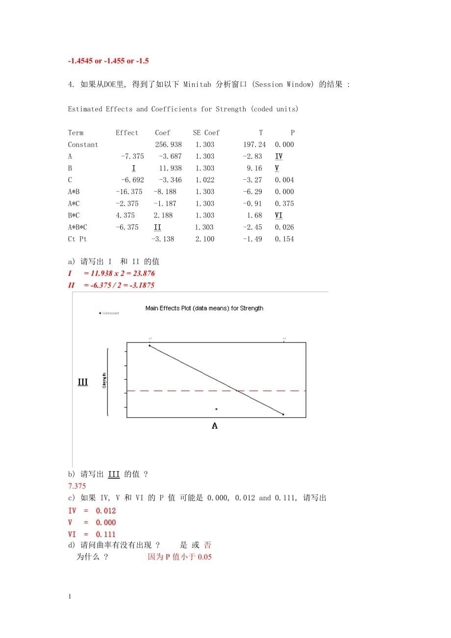 六西格玛DMAIC试题及答案1教学教材_第5页