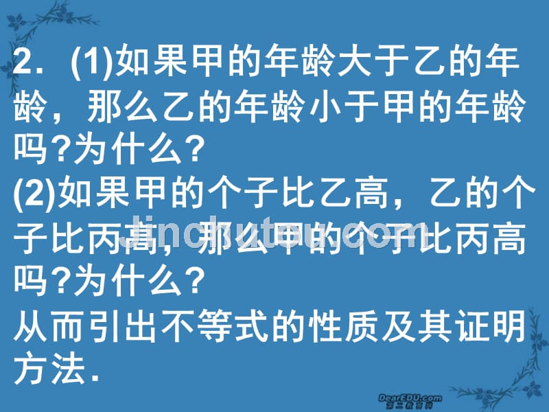 哈五中高二数学不等式性质课件二 新课标 人教.ppt_第3页