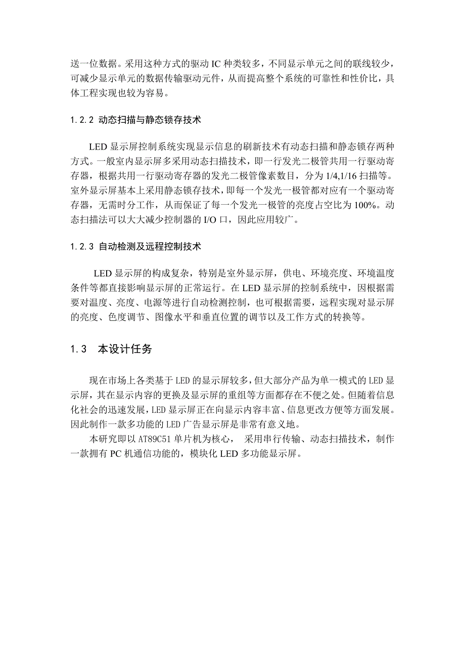 16LED点阵广告屏.zip16LED点阵广告屏课程设计_第4页