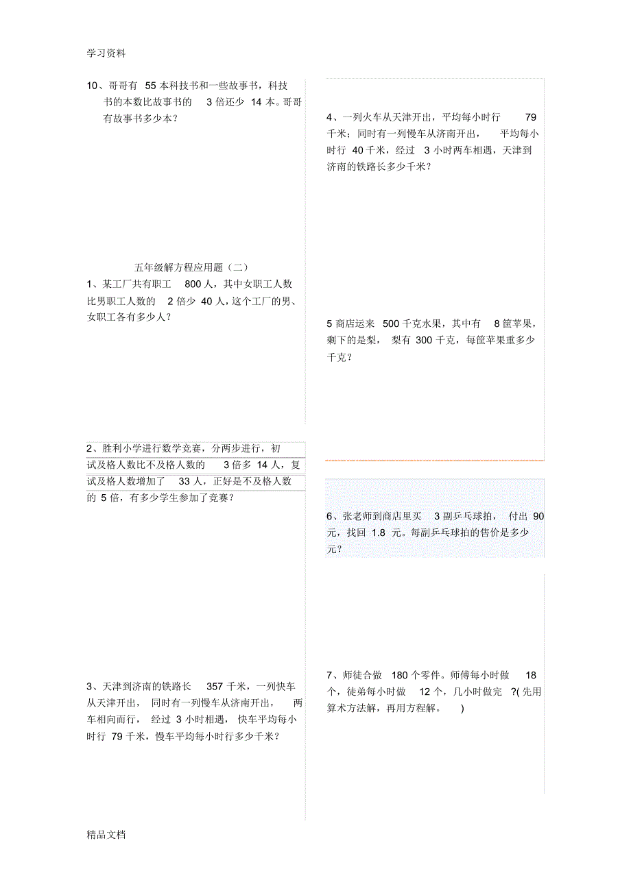 最新小学五级上册数学解方程应用题资料.pdf_第2页