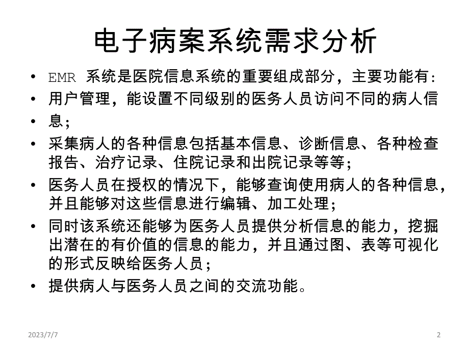 面向对象需求分析举例PPT课件.ppt_第2页