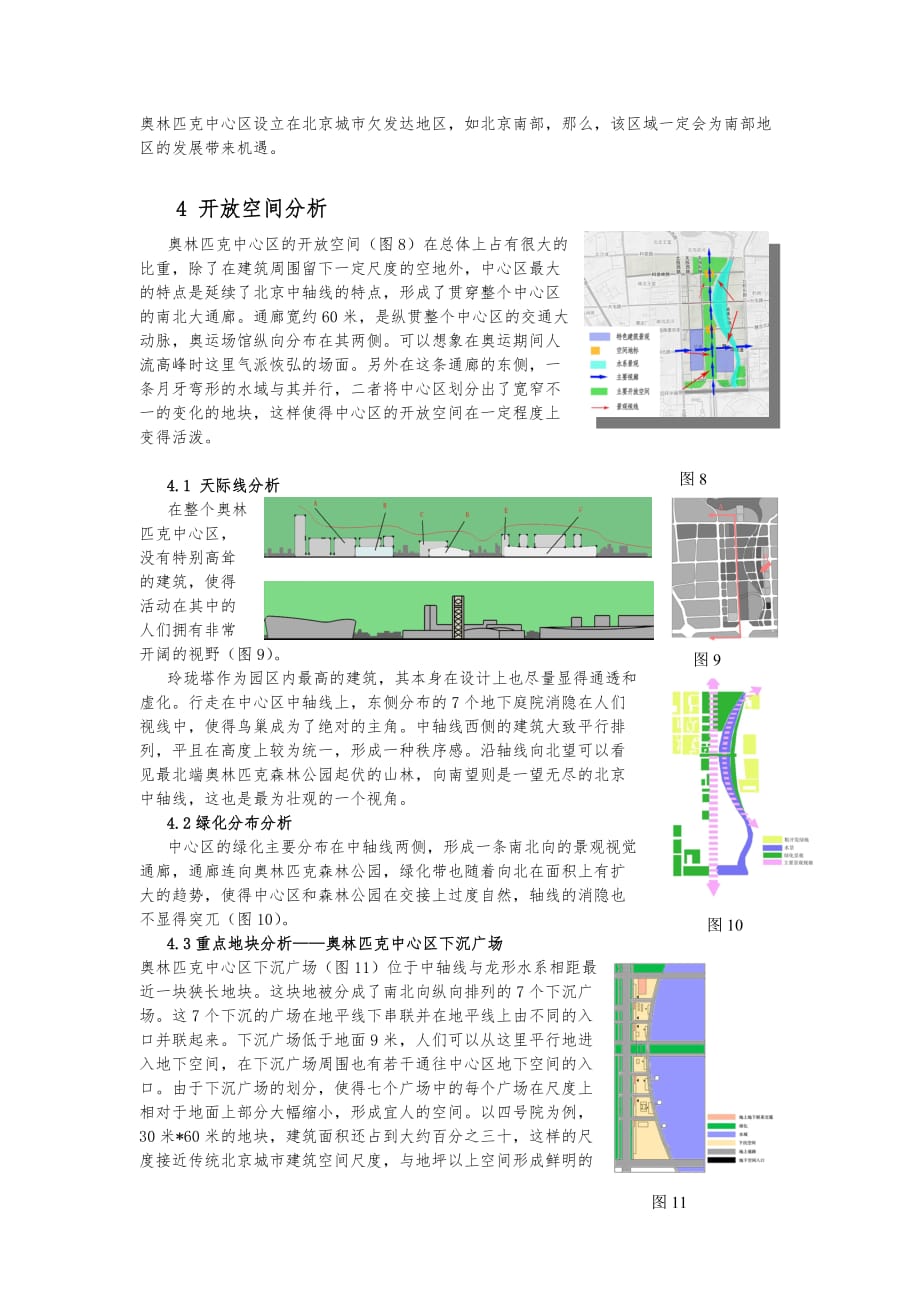 拼贴北京_奥林匹克体中心区城市设计案例分析报告_第4页