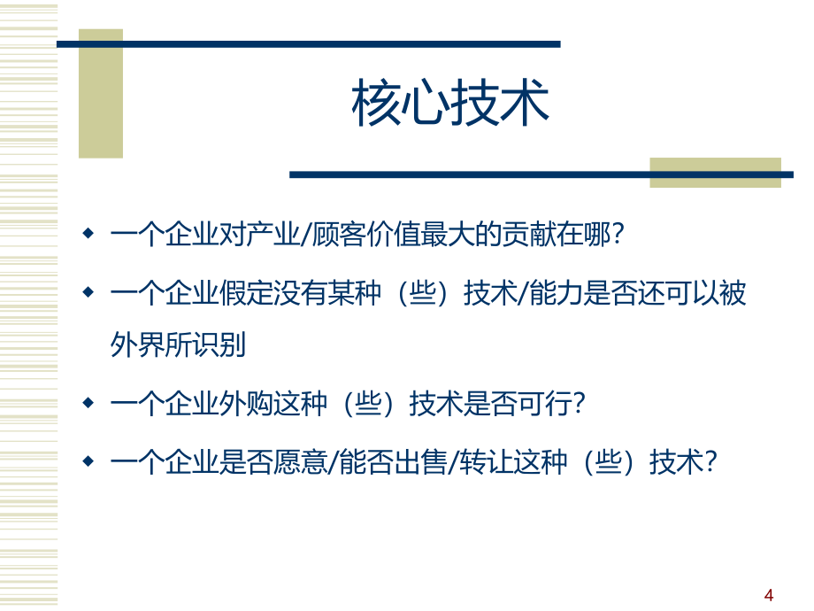 第五章-竞争互动与对策(战略管理-南开大学-杨坤)PPT课件.ppt_第4页