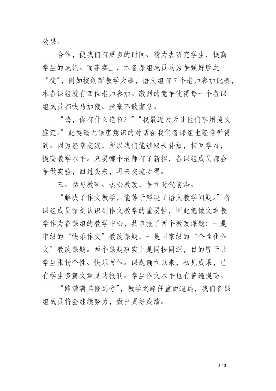 厦门中学语文备课组老师总结_第3页