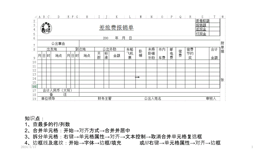 差旅费报销单PPT课件.pptx_第1页